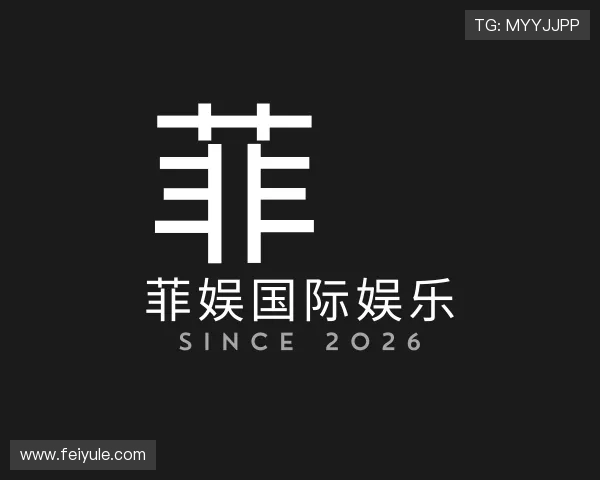 认识菲娱国际娱乐
